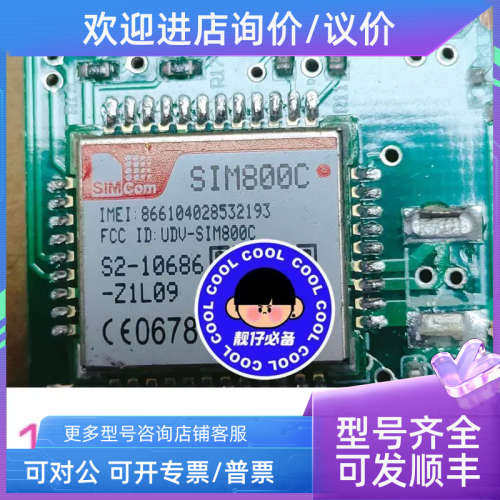 议价SIM800C件