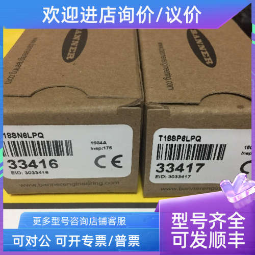 议价T18SP6LPQ 邦纳传感器 光电开关 T18SN6LPQ 详