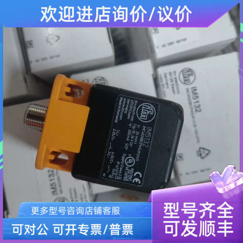 议价IFM IM5054传感器IM5123 IM5115 IM5135