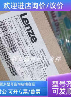 议价ECSDE020C4B  伦茨/LENZE 伺服驱动器