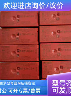 议价泰科TyCo)旗下SCHRACK继电器RTB14024 澳大利亚24V12A 250V