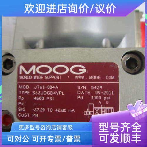 议价穆格MOOG伺服阀D634-319CR40KO2M0NSP2伺服阀比例阀
