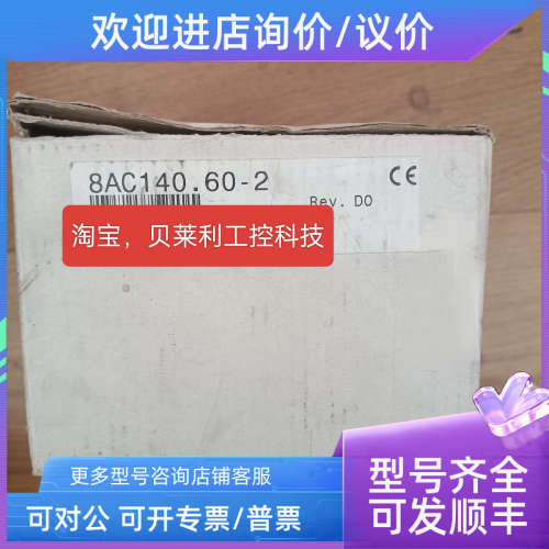 议价7DO722.7  8AC140.60-2  8AC141.60-2贝加莱2005系列模块