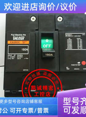 议价富士断路器空气开关 EA203C 3P 150A  EA203C