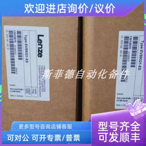 议价EVS9321-ES  EVS9321-EP  伦茨/LENZE  变频器