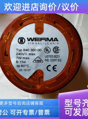议价TYP 84030000 威马报警灯 WERMA 黄色指示灯