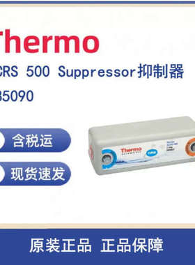 议价Thermo 085090 ACRS 500 Suppressor抑制器 4mm