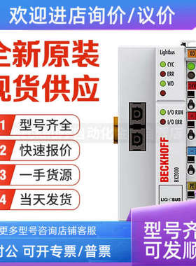 议价倍福Beckhoff BK2000 BK2010 BK2020 BK3120 Lightbus总线耦
