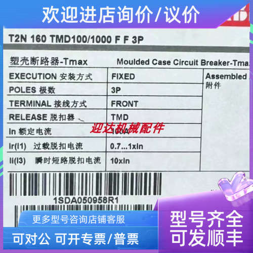 议价ABB塑壳断路器 T2N160 TMD100/1000 FF 3P
