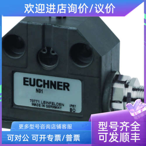 议价德EUCHNERN01K550X5000-M/088986N10D502AM-M/088995