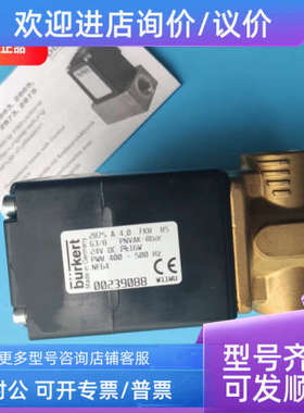 议价宝德burkert 2875比例阀 00239088 00236913 00239086 002390