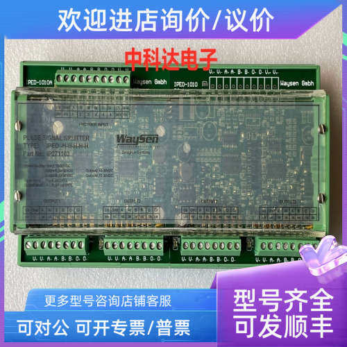 议价WaySen IPED-H-H-H-H-H IP271103 控制