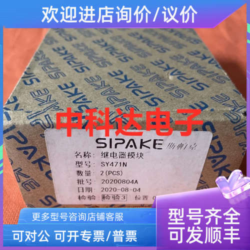 议价SY471N  斯帕克SIPAKE 8位继电器模块