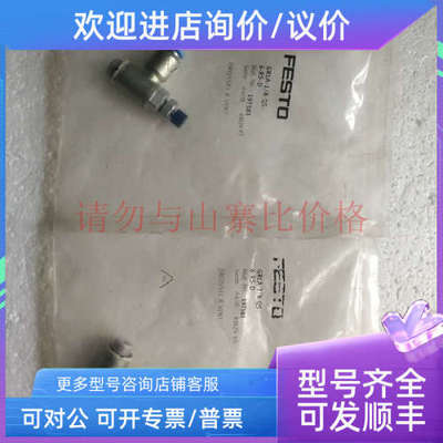 议价余料FESTO节流阀GRLA-1/8-QS-6-RS-D 197581一分牙M6气管