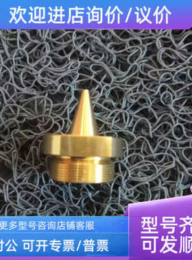 议价ROFIN-LASAG喷嘴45.3645我们主要做用户需求