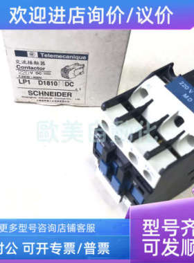 议价直流接触器 LP1 D1810MDC DC220V