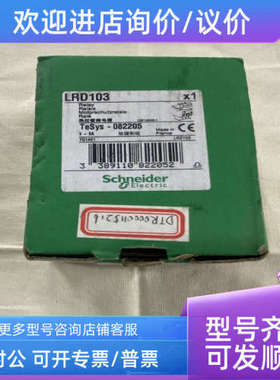 议价LRD103热过载保护继电器过流保护器继电器