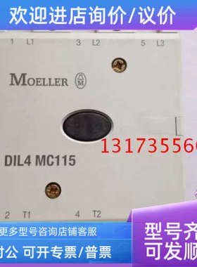 议价默勒款接触器 DIL4 MC115 DIL4M115