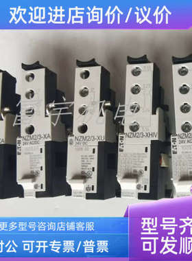 议价断路器分励线圈 NZM2/3-XA/XU/XHIV/XAHIV 24VDC