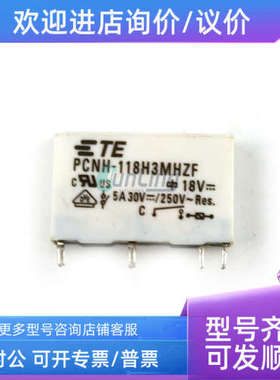 议价 PCNH-118H3MHZF 18V 泰科继电器 5A 4脚