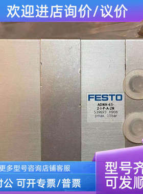 议价费斯托气缸 ADNH-63-2-I-P-A-2N 539693