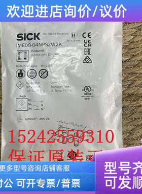 议价1040887 IME08-04NPSZW2K  西克电感式接近传感器