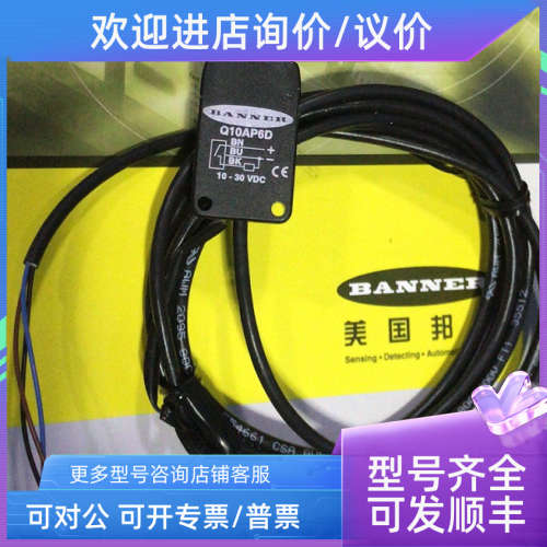议价Q10AP6D BANNER邦纳微型光电传感器直反式检测距离500mm