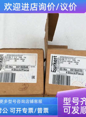 议价宝德burkert 6106D 1.2 FKM 00168920+6106C 1.2 FKM 0015054