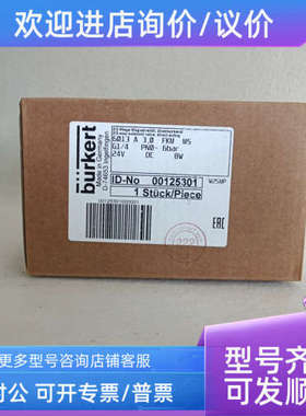 议价burkert宝德6013电磁阀  00125301  00125304 00125306 00125