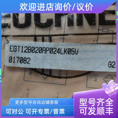 议价EGT12BO20AP024LK05V