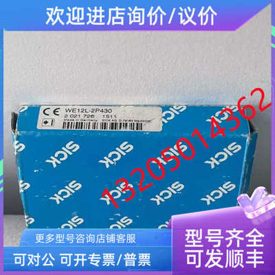 议价2021726 WE12L-2P430西克SICK光电开关传感器