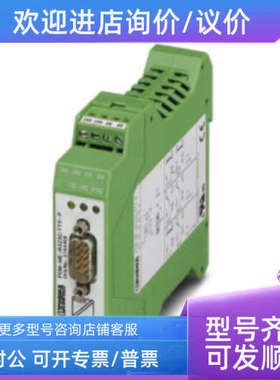 议价菲尼克斯接口转换器 2744458 PSM-ME-RS232/TTY-P