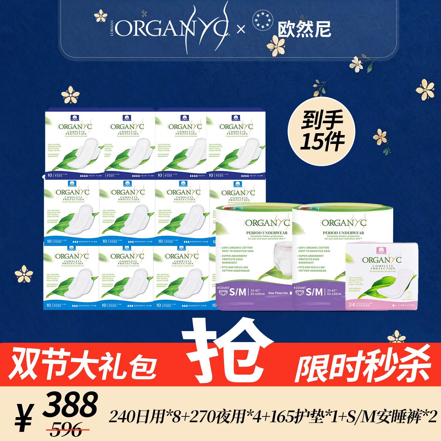 【节日特惠】超薄透气敏感卫生巾