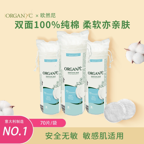 欧然尼亲肤柔软化妆棉