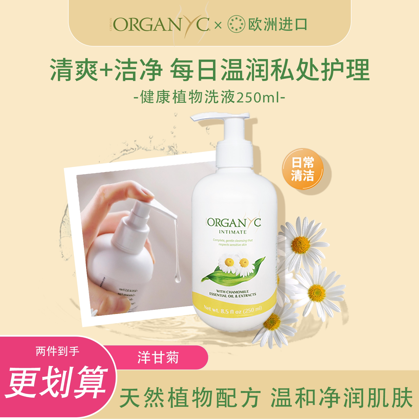 洋甘菊弱酸性敏感肌私处护理洗液
