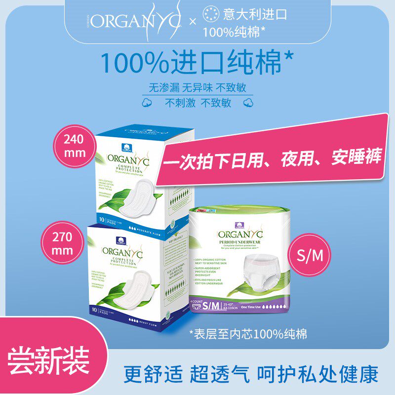 欧然尼意大利进口敏感肌透气卫生巾全棉芯日用夜用安睡裤组合装
