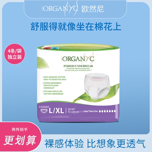 Organyc欧然尼安睡裤大码安睡裤加大码独立装