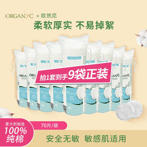 欧然尼亲肤柔软化妆棉