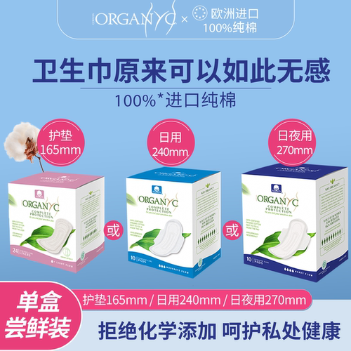 欧然尼敏感肌纯棉无感卫生巾护垫