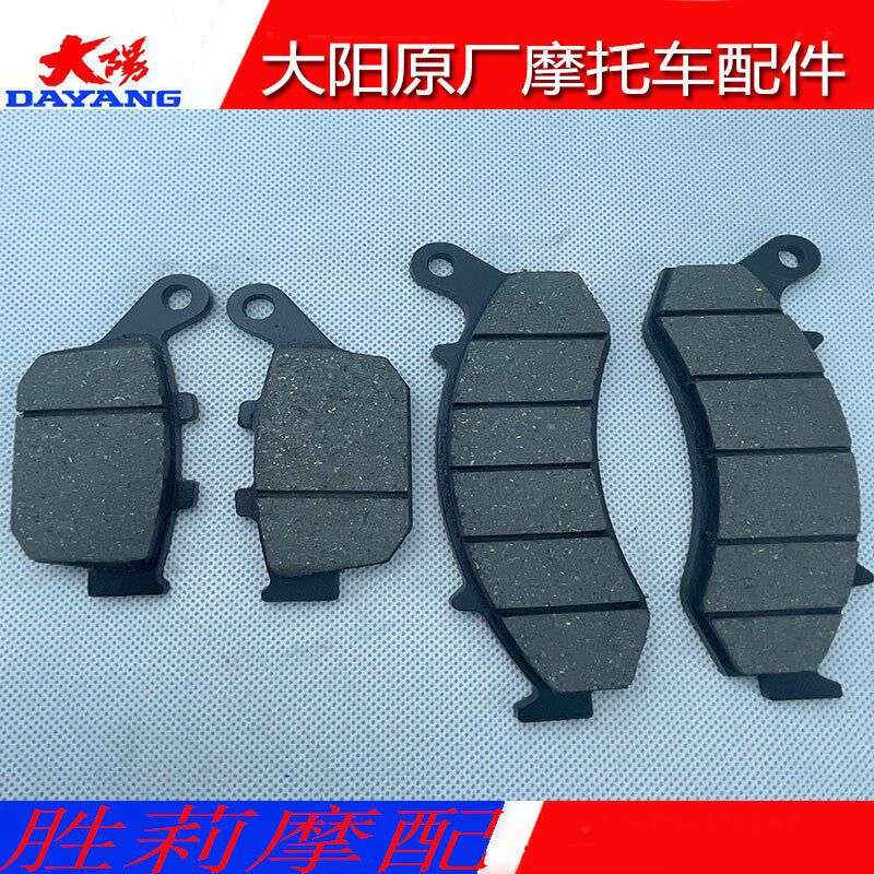 大阳摩托车V锐300T-A/250T-A前后刹车片碟刹片制动蹄块摩擦片