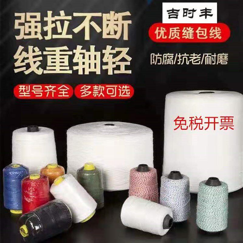 封包线打包线手提缝包机线小卷包装编织麻米袋封口线加粗白色棉线