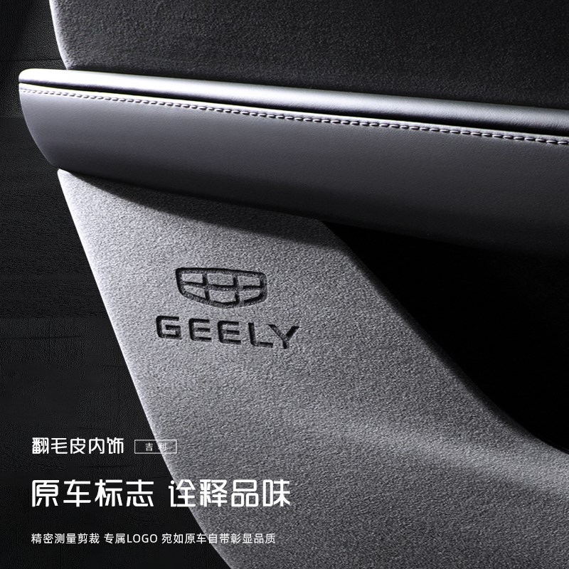 适用于吉利星越L车门防踢垫博越L翻毛皮内饰星瑞汽车用品配件