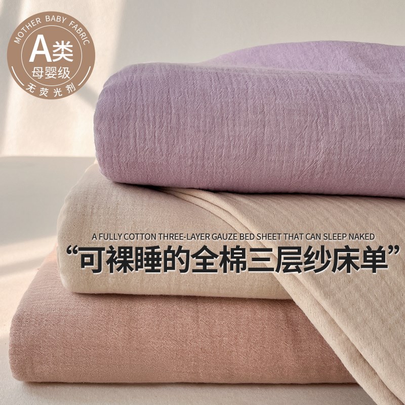 A类全棉三层纱床单单件100被单双人宿舍纯色床盖三件套枕套2