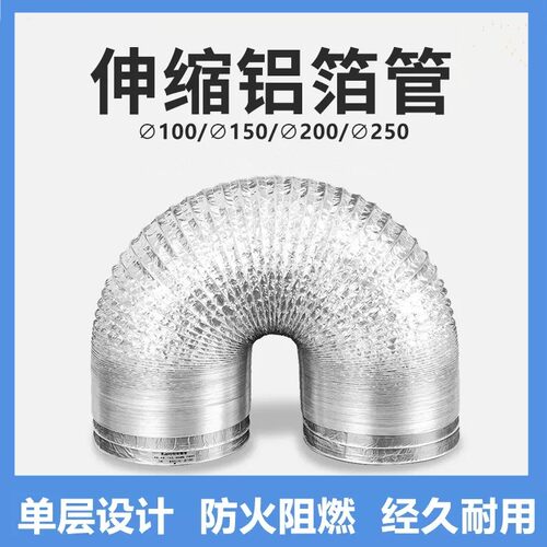 铝箔加厚通风管伸缩双层复合软管卫生间浴室油烟机排气排烟消音管