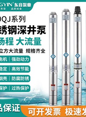 东音2-15m深井泵100QJ高扬程深井潜水泵家用井水抽水机220v灌溉