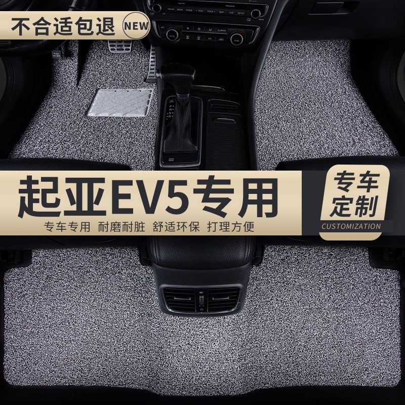 汽车丝圈脚垫适用起亚ev5地垫车垫地毯脚踏垫内饰用品装饰 车