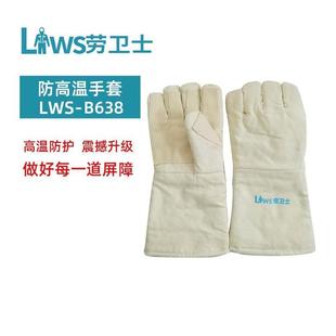 耐磨耐高温隔热层650度防切割工业劳保防护 645 劳卫士LWS B638