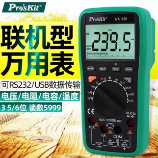 台湾宝工MT 1820双显联机型多功能万用表数据导出防烧高精度数显
