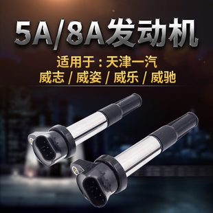 威乐 一高压包汽 威姿 威志适用配件8 天津线圈汽车点火5A于AV5