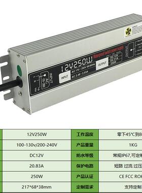 俄罗斯市场大功率 12v电源 250w12v防水电源 足功率250W防水开关
